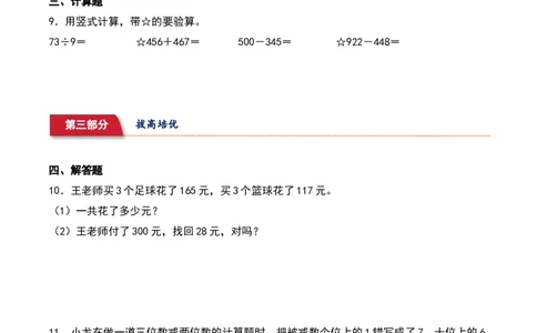 5.6&nbsp;&nbsp;算得对吗（2个知识点+14道习题培优）同步分层作业-（北师大版）_26春北师大版数学二下_19、赠送其它资料_二年级数学下册（北师大版）_旧版_二年级数学下册（北师大版）_2025版