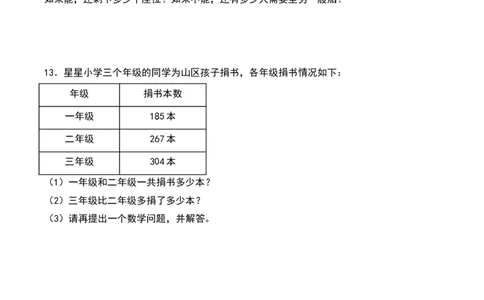 5.6&nbsp;&nbsp;算得对吗（2个知识点+14道习题培优）同步分层作业-（北师大版）_26春北师大版数学二下_19、赠送其它资料_二年级数学下册（北师大版）_旧版_二年级数学下册（北师大版）_2025版