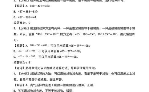 5.6&nbsp;&nbsp;算得对吗（2个知识点+14道习题培优）同步分层作业-（北师大版）_26春北师大版数学二下_19、赠送其它资料_二年级数学下册（北师大版）_旧版_二年级数学下册（北师大版）_2025版