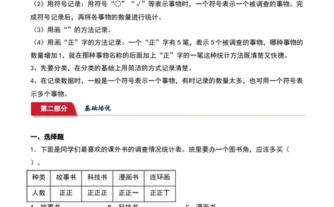 8.1&nbsp;&nbsp;评选吉祥物和最喜欢的水果（4个知识点+14道习题培优）同步分层作业-（北师大版）_26春北师大版数学二下_19、赠送其它资料_二年级数学下册（北师大版）_旧版_分层作业-K10_2025版