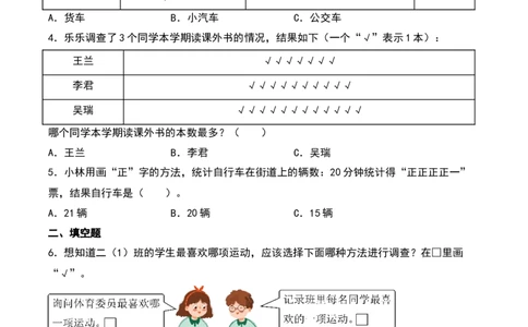 8.1&nbsp;&nbsp;评选吉祥物和最喜欢的水果（4个知识点+14道习题培优）同步分层作业-（北师大版）_26春北师大版数学二下_19、赠送其它资料_二年级数学下册（北师大版）_旧版_分层作业-K10_2025版