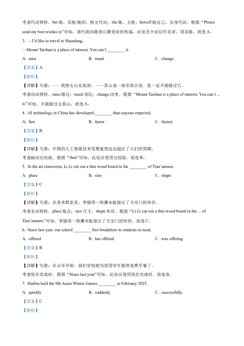 2025年福建省中考英语真题（解析版）_仁爱版英语九年级下册资料包_全国各地中考真题_2025年全国中考英语真题76份_2025年福建省中考英语真题