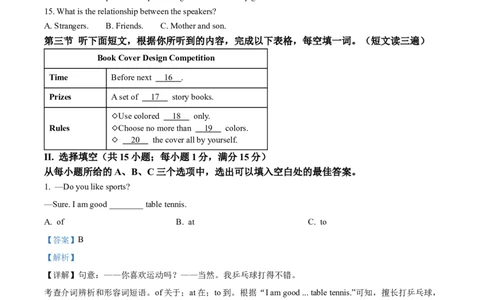 2025年福建省中考英语真题（解析版）_仁爱版英语九年级下册资料包_全国各地中考真题_2025年全国中考英语真题76份_2025年福建省中考英语真题