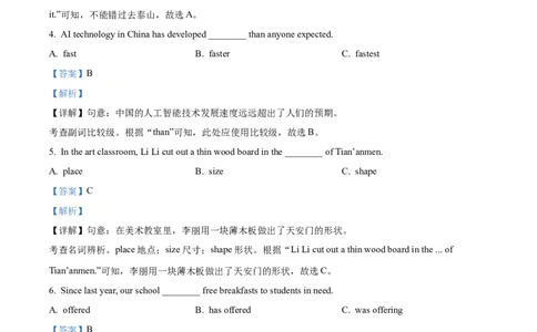 2025年福建省中考英语真题（解析版）_仁爱版英语九年级下册资料包_全国各地中考真题_2025年全国中考英语真题76份_2025年福建省中考英语真题