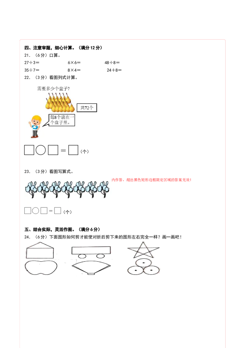 数学（提升卷02）（答题卡）_26春北师大版数学二下_19、赠送其它资料_二年级数学下册（北师大版）_旧版_二年级数学下册（北师大版）_期中+期末-K149_期末试卷