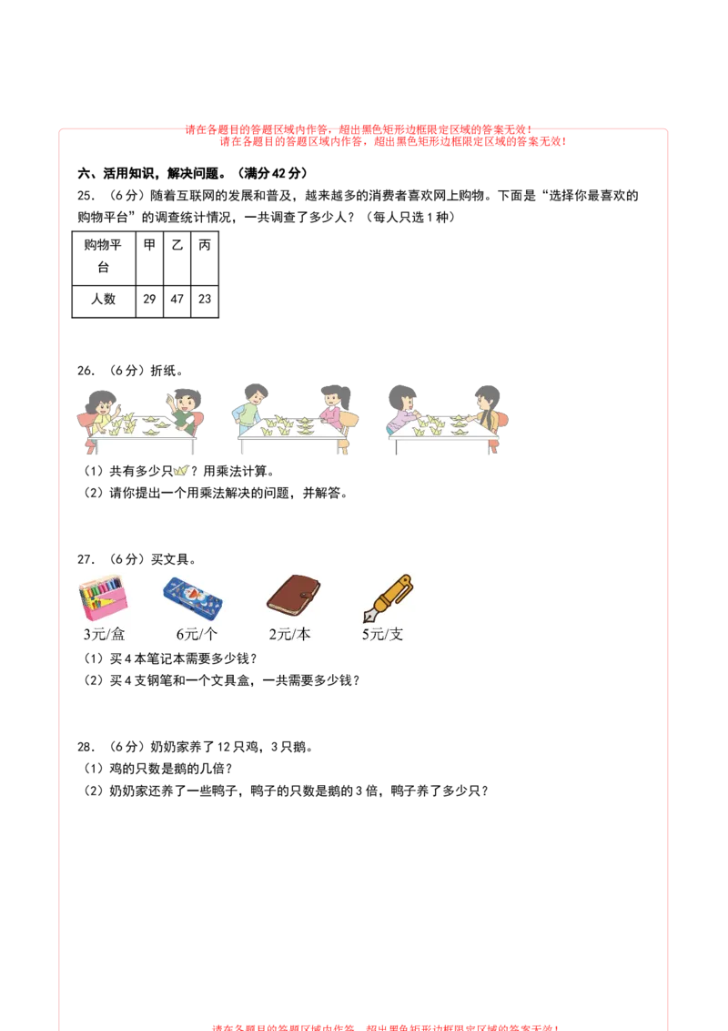 数学（提升卷02）（答题卡）_26春北师大版数学二下_19、赠送其它资料_二年级数学下册（北师大版）_旧版_二年级数学下册（北师大版）_期中+期末-K149_期末试卷
