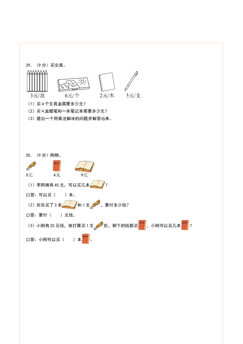 数学（提升卷02）（答题卡）_26春北师大版数学二下_19、赠送其它资料_二年级数学下册（北师大版）_旧版_二年级数学下册（北师大版）_期中+期末-K149_期末试卷