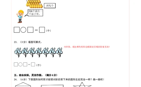 数学（提升卷02）（答题卡）_26春北师大版数学二下_19、赠送其它资料_二年级数学下册（北师大版）_旧版_二年级数学下册（北师大版）_期中+期末-K149_期末试卷