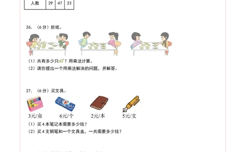 数学（提升卷02）（答题卡）_26春北师大版数学二下_19、赠送其它资料_二年级数学下册（北师大版）_旧版_二年级数学下册（北师大版）_期中+期末-K149_期末试卷