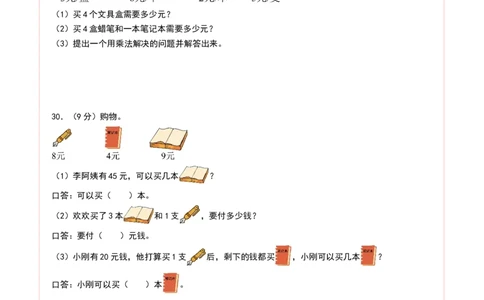 数学（提升卷02）（答题卡）_26春北师大版数学二下_19、赠送其它资料_二年级数学下册（北师大版）_旧版_二年级数学下册（北师大版）_期中+期末-K149_期末试卷