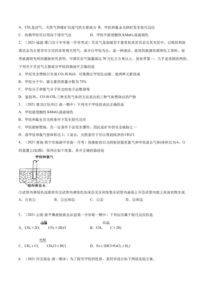 7.1认识有机化合物（精讲）-（人教版2019必修第二册）（原卷版）_高化_595801221724高中化学新人教版选择性必修一二三电子版教案PPT课件高中试卷_必修二册（人教版）_专项练习