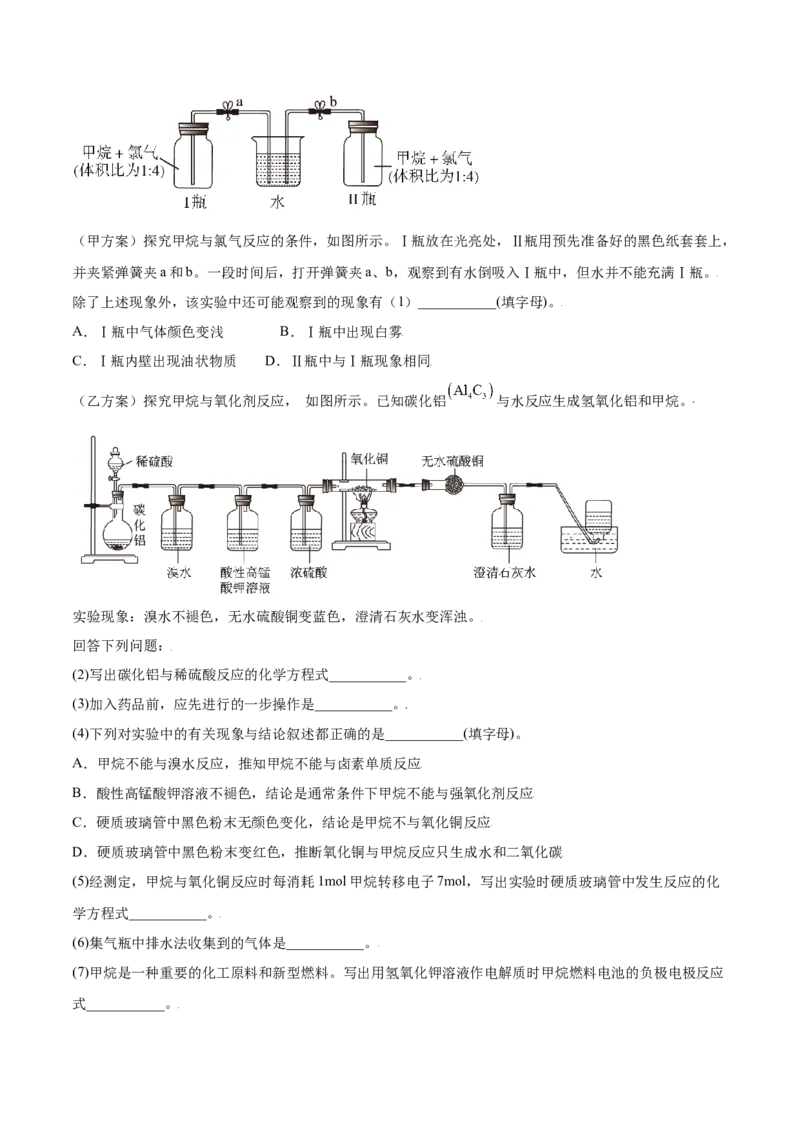 7.1认识有机化合物（精讲）-（人教版2019必修第二册）（原卷版）_高化_595801221724高中化学新人教版选择性必修一二三电子版教案PPT课件高中试卷_必修二册（人教版）_专项练习