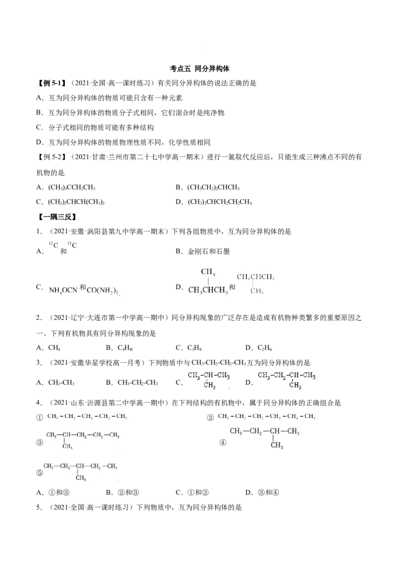 7.1认识有机化合物（精讲）-（人教版2019必修第二册）（原卷版）_高化_595801221724高中化学新人教版选择性必修一二三电子版教案PPT课件高中试卷_必修二册（人教版）_专项练习