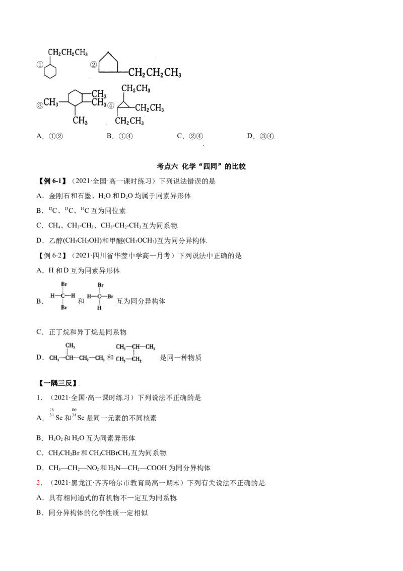 7.1认识有机化合物（精讲）-（人教版2019必修第二册）（原卷版）_高化_595801221724高中化学新人教版选择性必修一二三电子版教案PPT课件高中试卷_必修二册（人教版）_专项练习