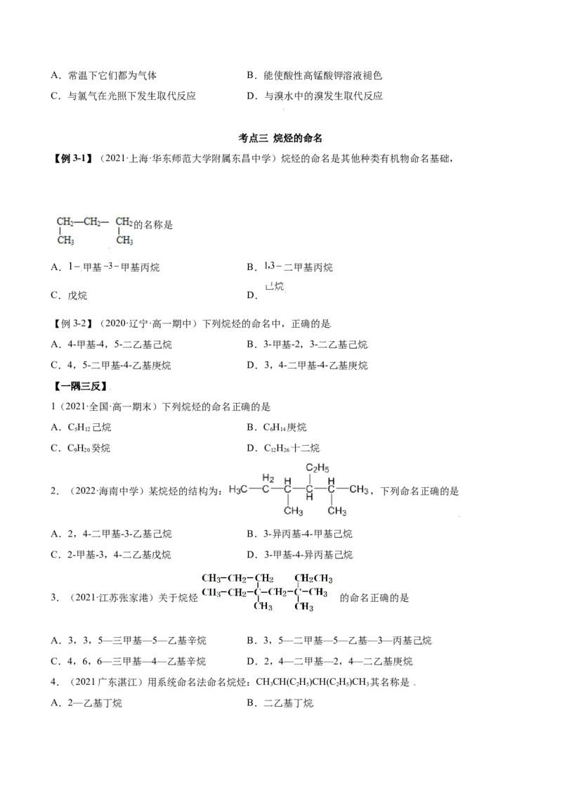 7.1认识有机化合物（精讲）-（人教版2019必修第二册）（原卷版）_高化_595801221724高中化学新人教版选择性必修一二三电子版教案PPT课件高中试卷_必修二册（人教版）_专项练习