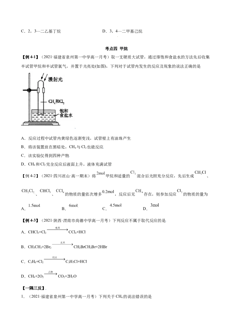 7.1认识有机化合物（精讲）-（人教版2019必修第二册）（原卷版）_高化_595801221724高中化学新人教版选择性必修一二三电子版教案PPT课件高中试卷_必修二册（人教版）_专项练习