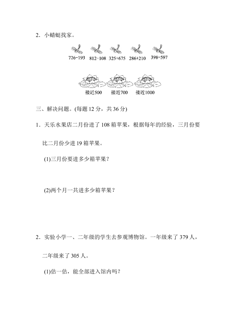教cai过关卷(5)加与减_26春北师大版数学二下_19、赠送其它资料_旧版_第3套：北师大版小学数学2下_北师大版数学2年级下册习题全套_北师大数学二年级下单元测试（32份）