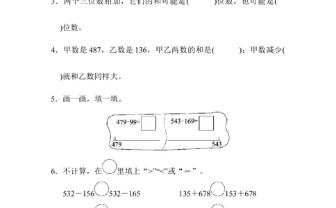 教cai过关卷(5)加与减_26春北师大版数学二下_19、赠送其它资料_旧版_第3套：北师大版小学数学2下_北师大版数学2年级下册习题全套_北师大数学二年级下单元测试（32份）