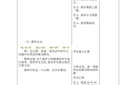 第1课时数与代数_26春北师大版数学二下_00、教案共6套完整版表格式+文档式整册+课时word版_第2套表格式教案（有反思）_总复习