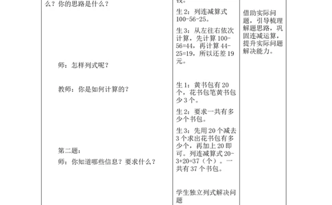 第1课时数与代数_26春北师大版数学二下_00、教案共6套完整版表格式+文档式整册+课时word版_第2套表格式教案（有反思）_总复习