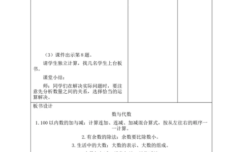 第1课时数与代数_26春北师大版数学二下_00、教案共6套完整版表格式+文档式整册+课时word版_第2套表格式教案（有反思）_总复习