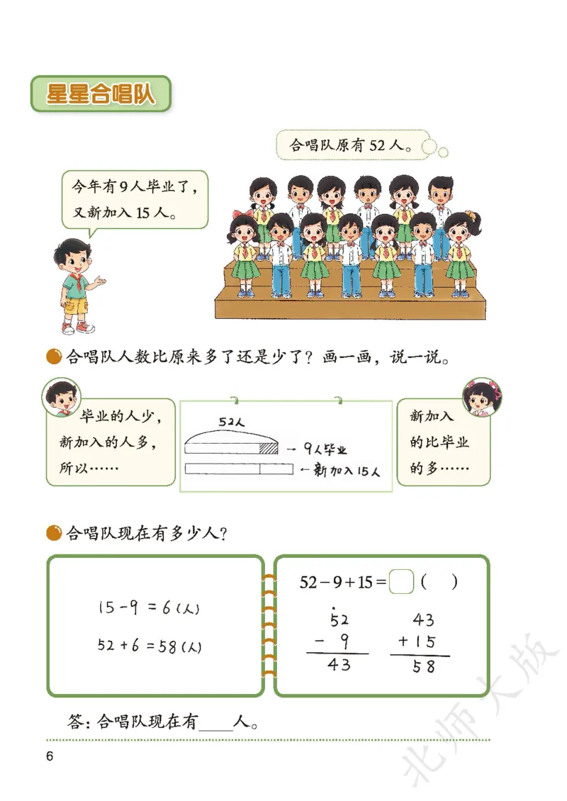 2026北师大版数学二年级下册电子课本_26春北师大版数学二下_18、高请PDF（核对版本）