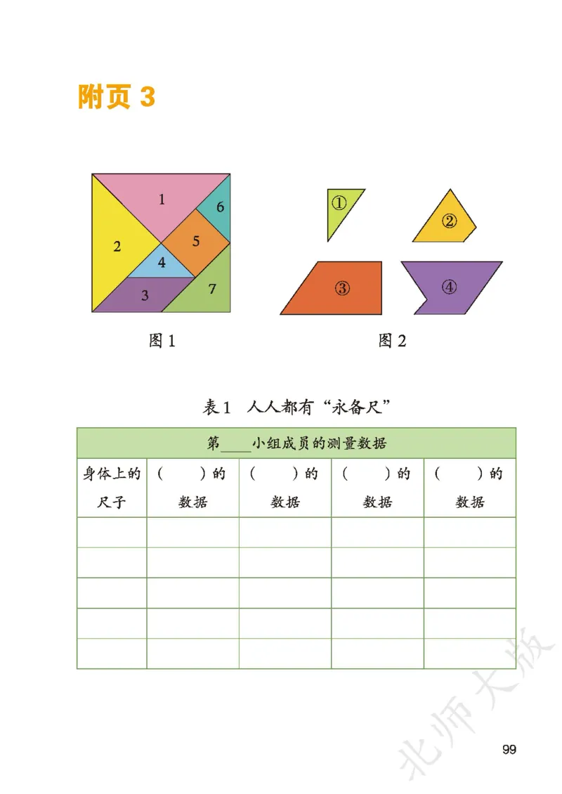 2026北师大版数学二年级下册电子课本_26春北师大版数学二下_18、高请PDF（核对版本）