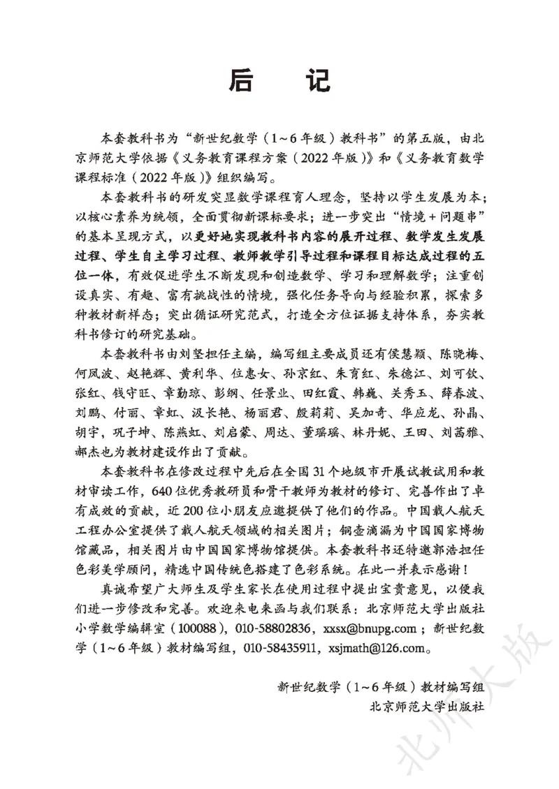 2026北师大版数学二年级下册电子课本_26春北师大版数学二下_18、高请PDF（核对版本）
