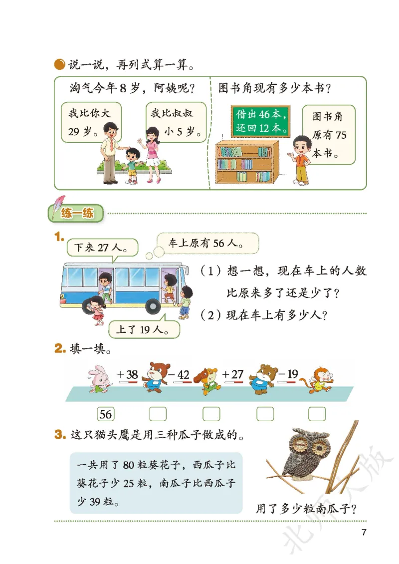 2026北师大版数学二年级下册电子课本_26春北师大版数学二下_18、高请PDF（核对版本）