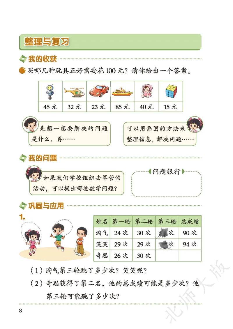 2026北师大版数学二年级下册电子课本_26春北师大版数学二下_18、高请PDF（核对版本）
