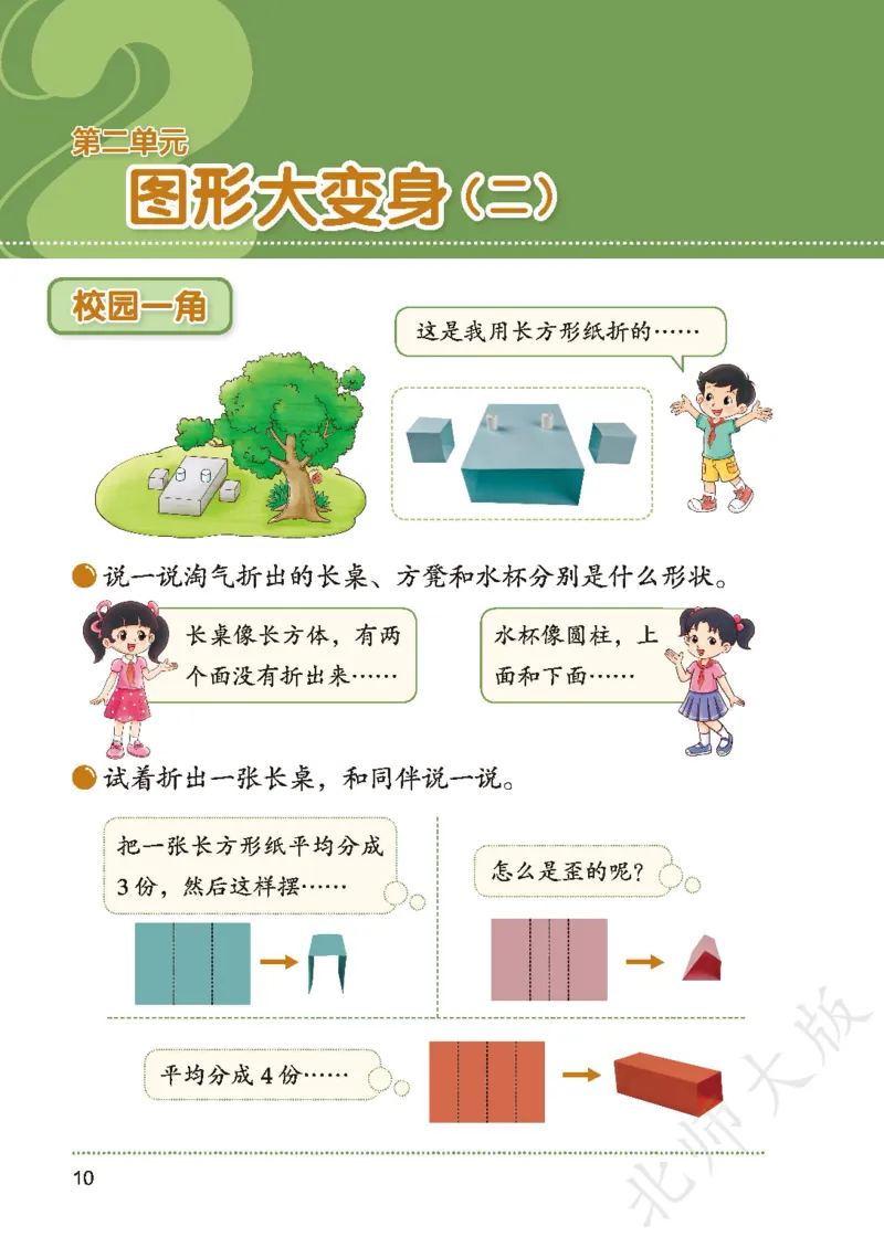 2026北师大版数学二年级下册电子课本_26春北师大版数学二下_18、高请PDF（核对版本）