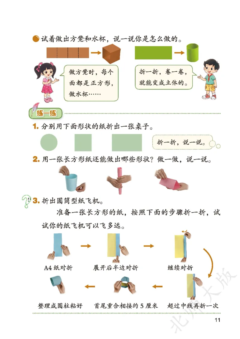 2026北师大版数学二年级下册电子课本_26春北师大版数学二下_18、高请PDF（核对版本）