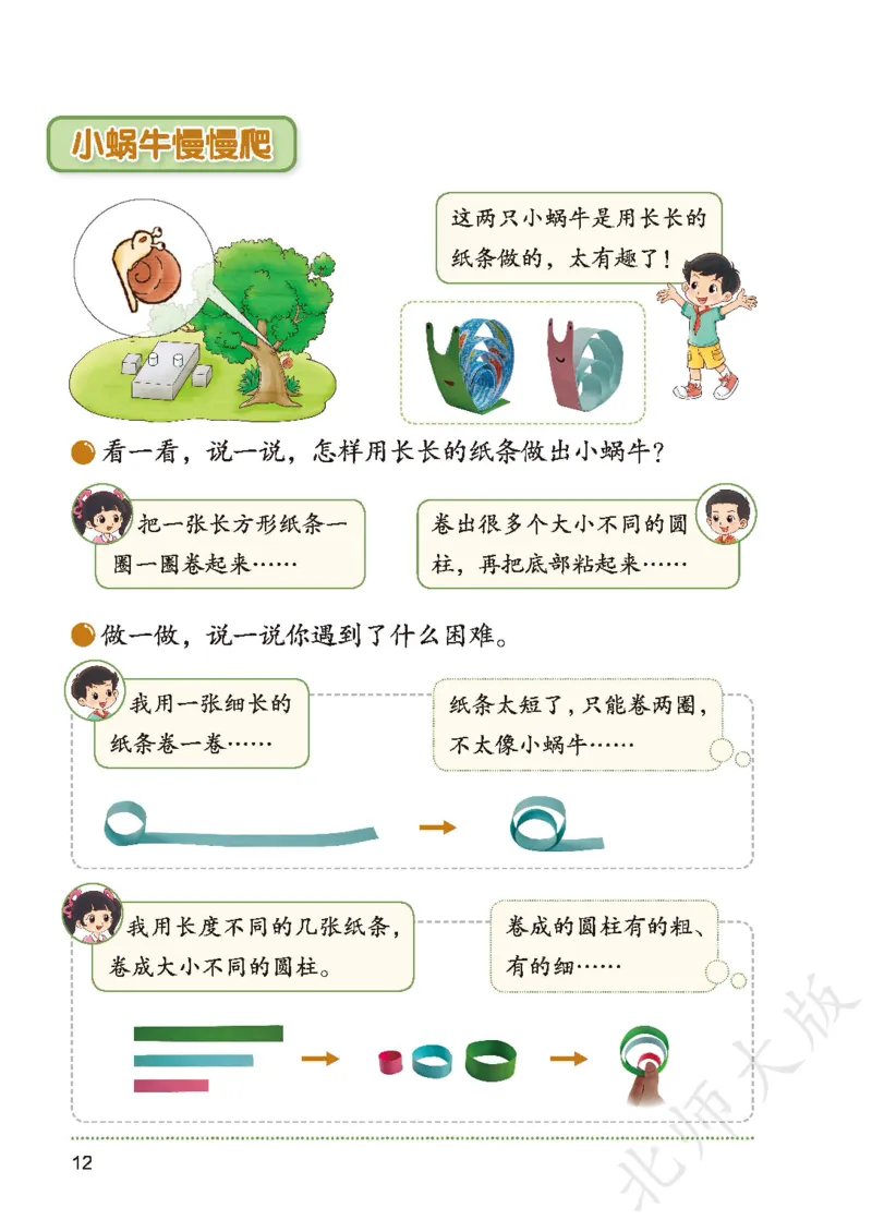 2026北师大版数学二年级下册电子课本_26春北师大版数学二下_18、高请PDF（核对版本）