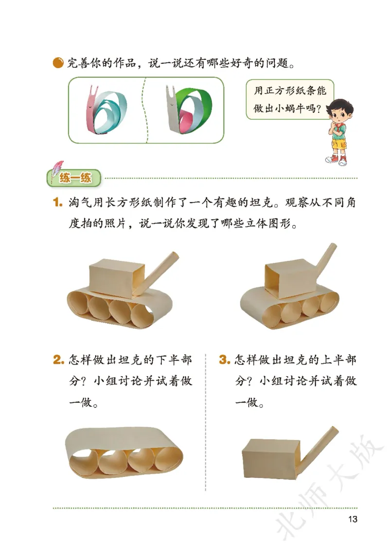 2026北师大版数学二年级下册电子课本_26春北师大版数学二下_18、高请PDF（核对版本）