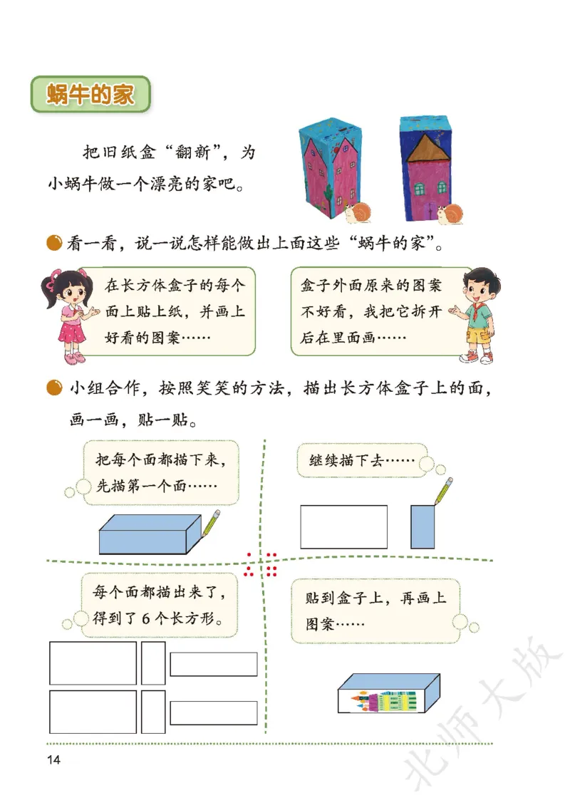 2026北师大版数学二年级下册电子课本_26春北师大版数学二下_18、高请PDF（核对版本）