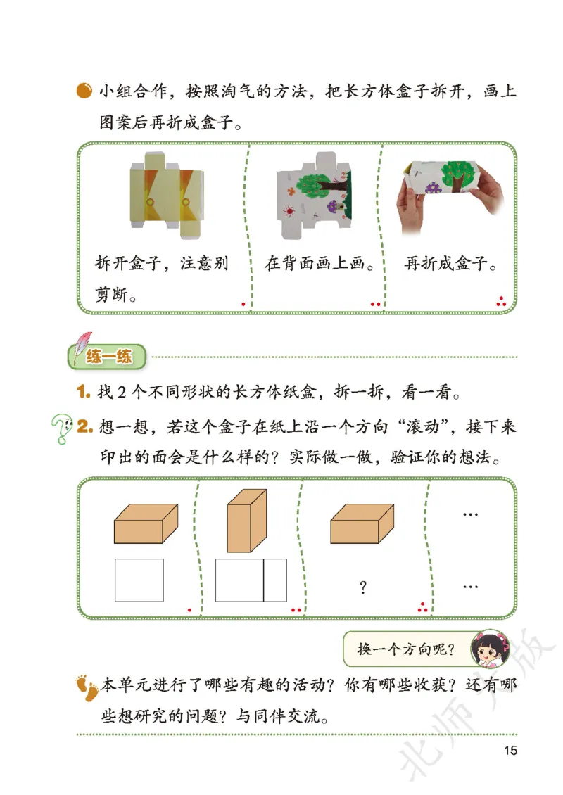 2026北师大版数学二年级下册电子课本_26春北师大版数学二下_18、高请PDF（核对版本）