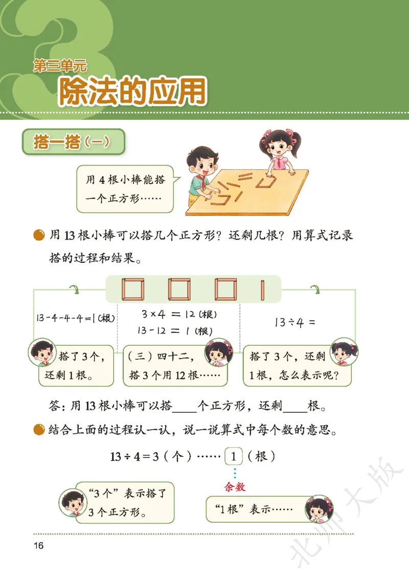 2026北师大版数学二年级下册电子课本_26春北师大版数学二下_18、高请PDF（核对版本）
