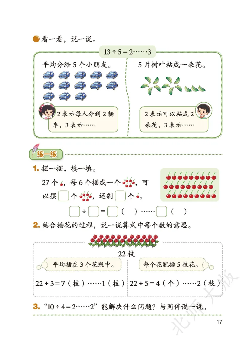 2026北师大版数学二年级下册电子课本_26春北师大版数学二下_18、高请PDF（核对版本）