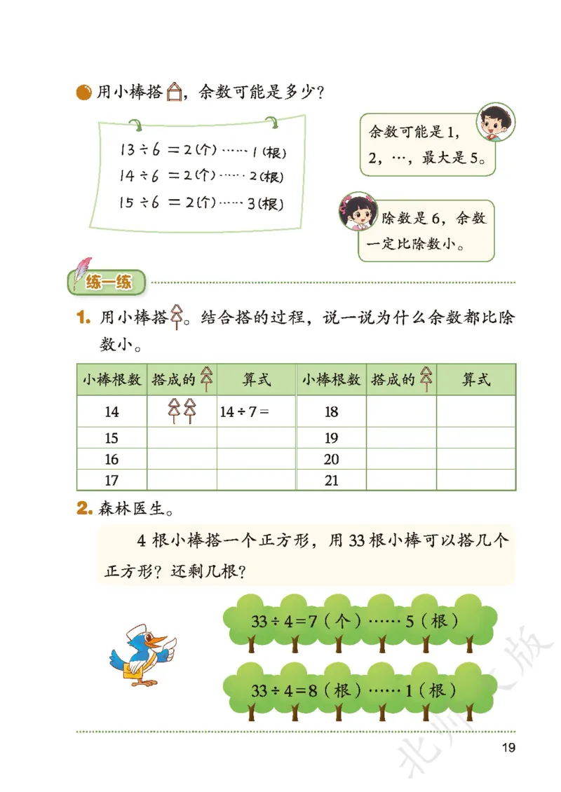 2026北师大版数学二年级下册电子课本_26春北师大版数学二下_18、高请PDF（核对版本）