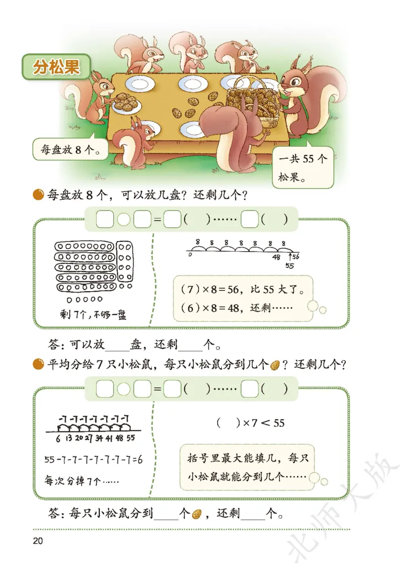 2026北师大版数学二年级下册电子课本_26春北师大版数学二下_18、高请PDF（核对版本）