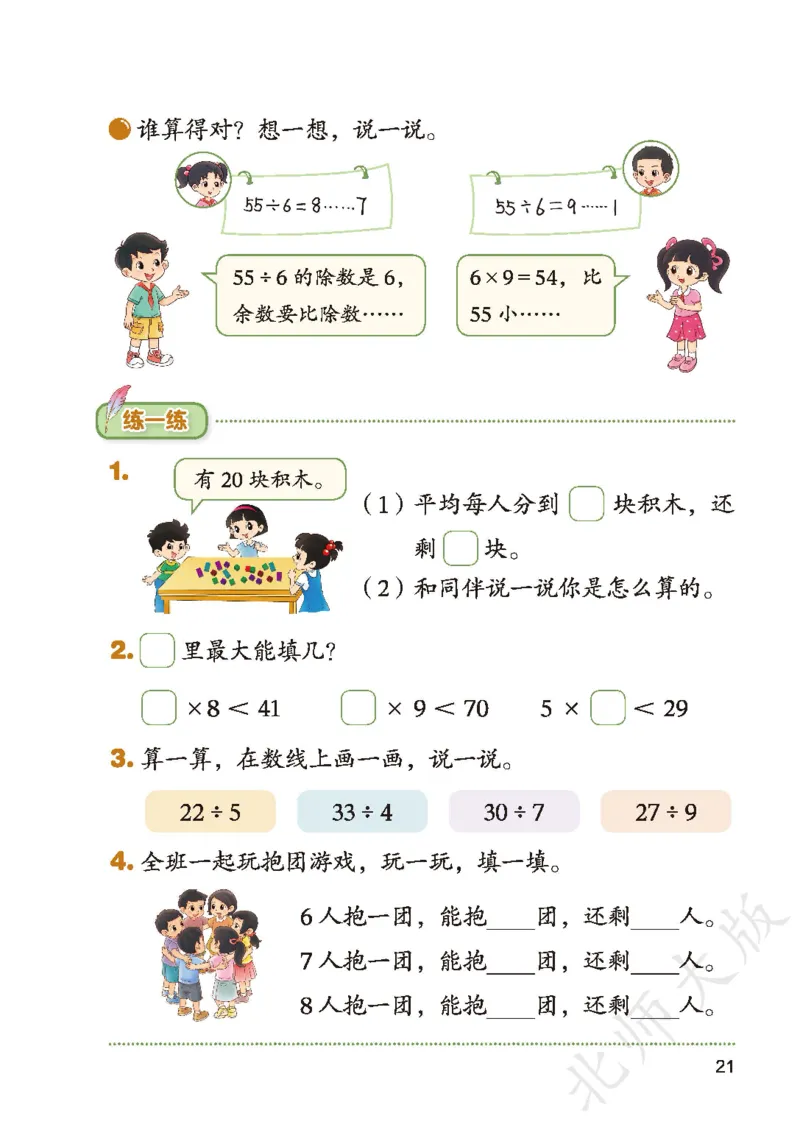 2026北师大版数学二年级下册电子课本_26春北师大版数学二下_18、高请PDF（核对版本）