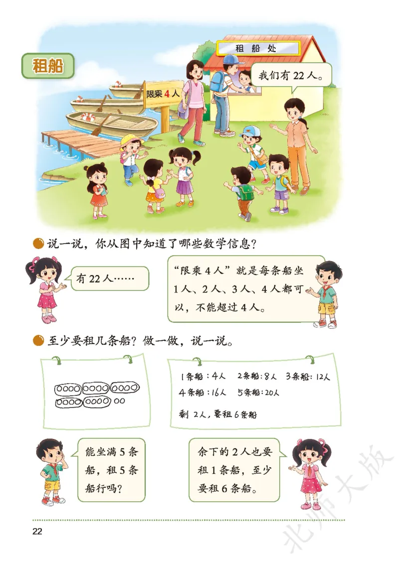 2026北师大版数学二年级下册电子课本_26春北师大版数学二下_18、高请PDF（核对版本）