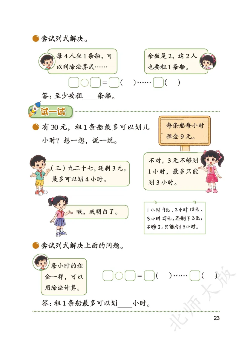 2026北师大版数学二年级下册电子课本_26春北师大版数学二下_18、高请PDF（核对版本）