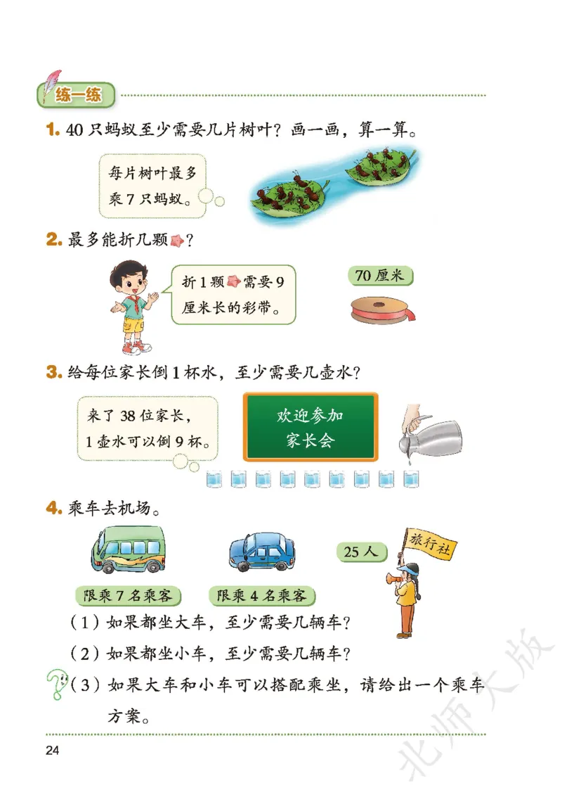 2026北师大版数学二年级下册电子课本_26春北师大版数学二下_18、高请PDF（核对版本）