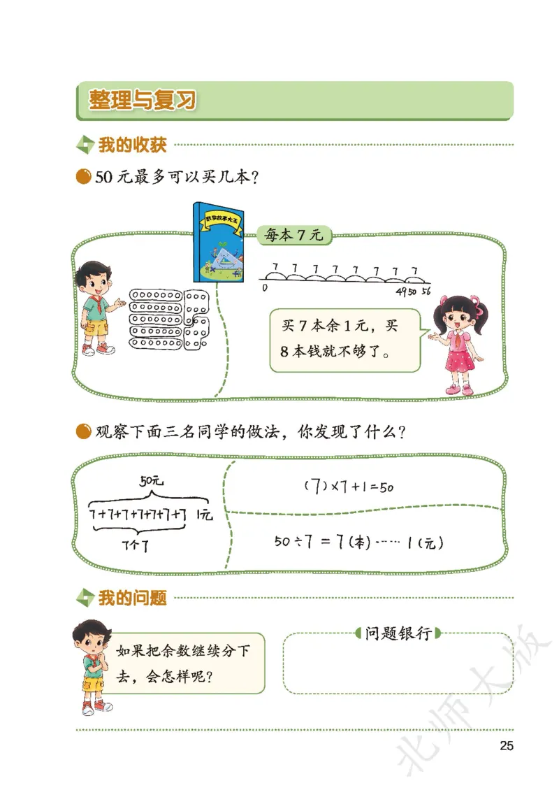 2026北师大版数学二年级下册电子课本_26春北师大版数学二下_18、高请PDF（核对版本）