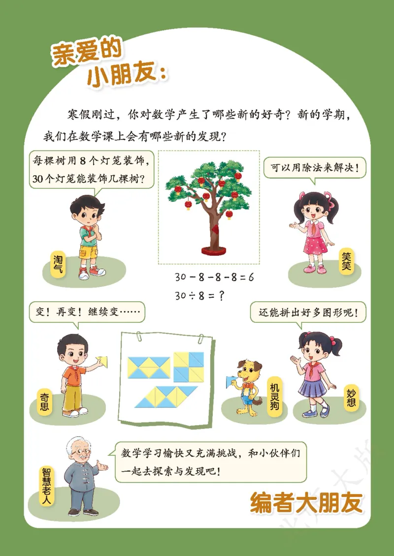 2026北师大版数学二年级下册电子课本_26春北师大版数学二下_18、高请PDF（核对版本）