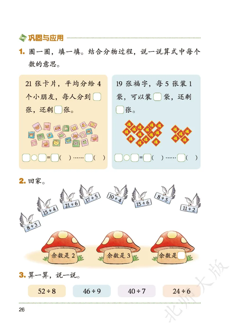 2026北师大版数学二年级下册电子课本_26春北师大版数学二下_18、高请PDF（核对版本）