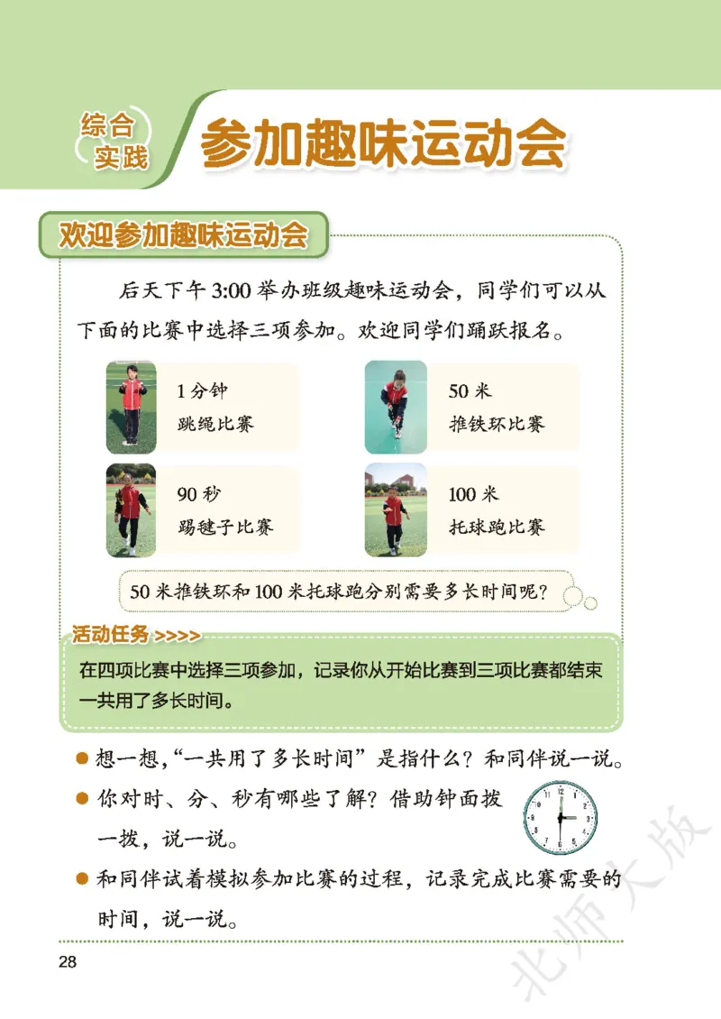 2026北师大版数学二年级下册电子课本_26春北师大版数学二下_18、高请PDF（核对版本）