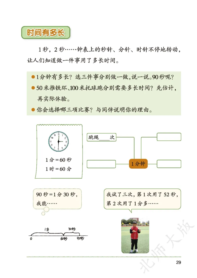 2026北师大版数学二年级下册电子课本_26春北师大版数学二下_18、高请PDF（核对版本）