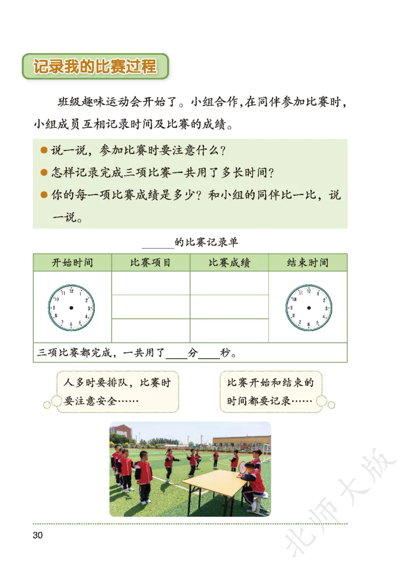 2026北师大版数学二年级下册电子课本_26春北师大版数学二下_18、高请PDF（核对版本）
